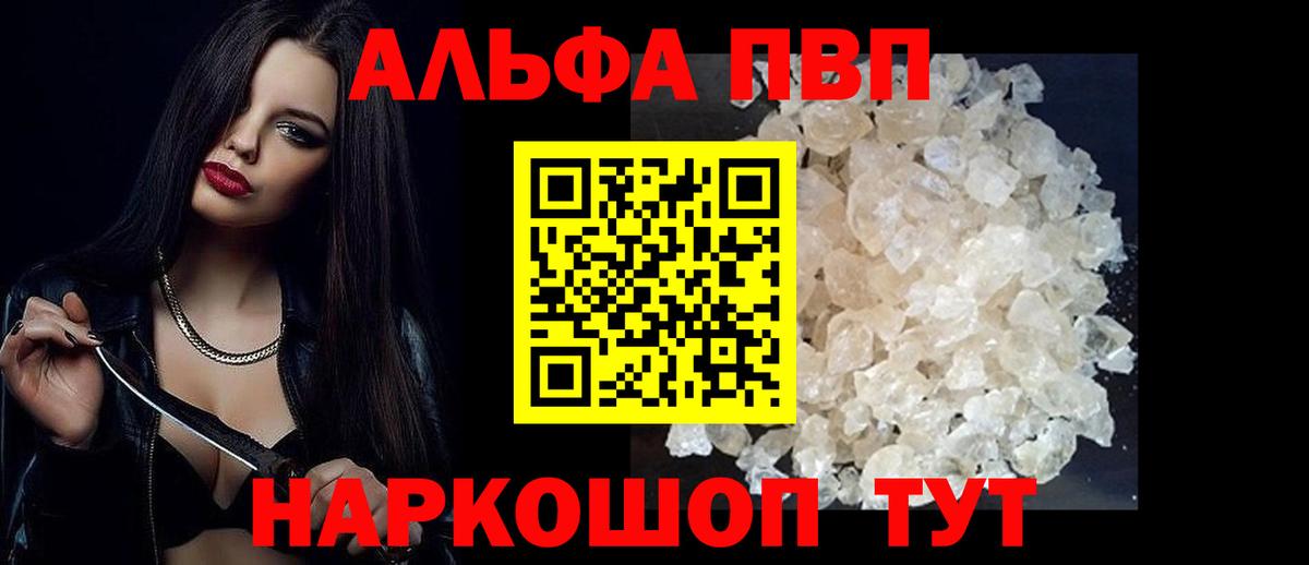 Alfa_PVP Crystall Усть-Илимск