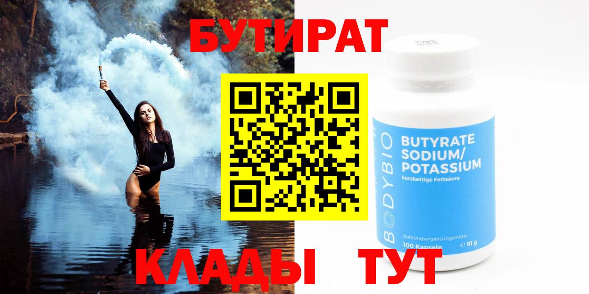 Бутират BDO Усть-Илимск