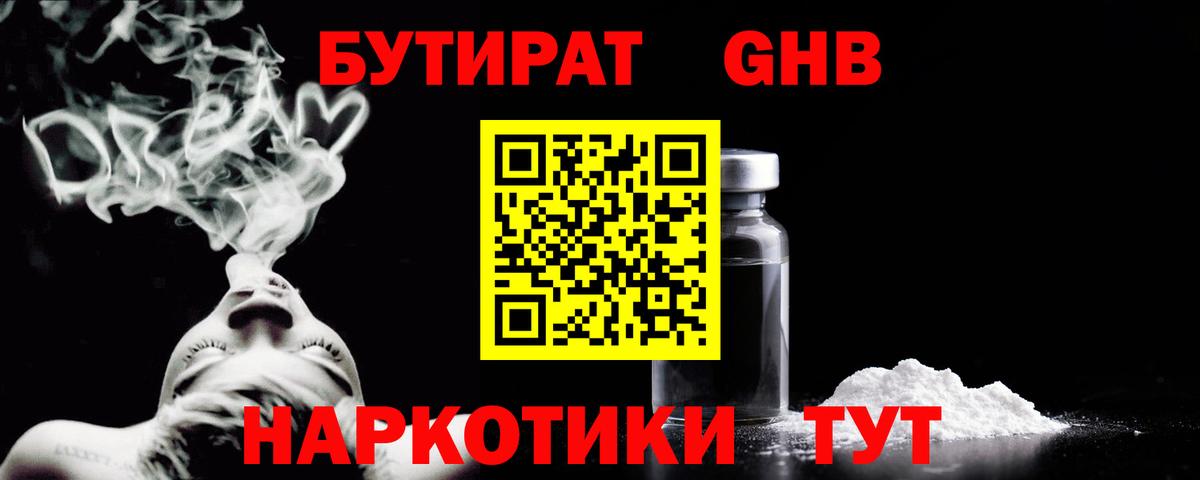 БУТИРАТ Butirat  Вход с VPN  Усть-Илимск 