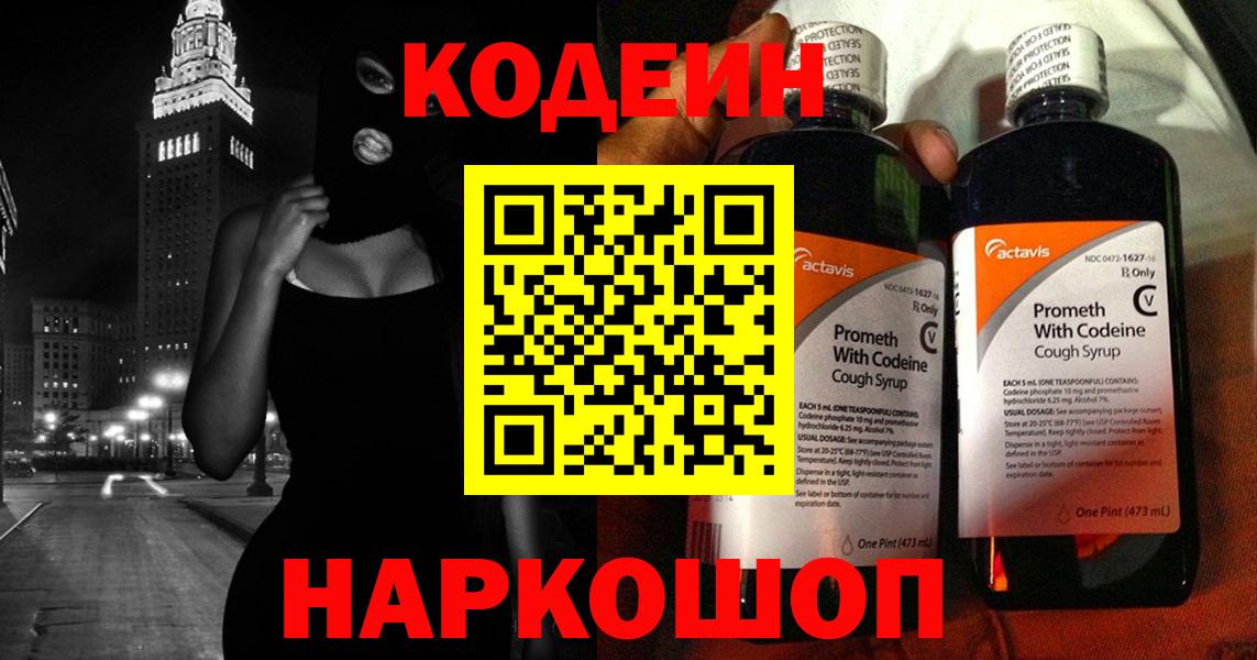 Codein напиток Lean (лин) Усть-Илимск