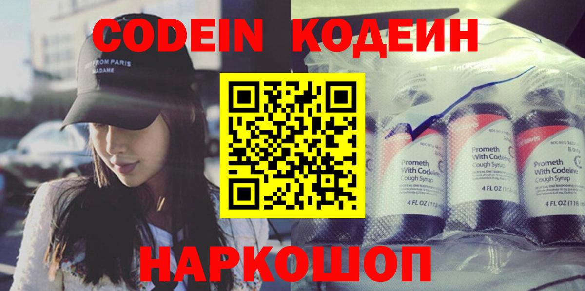 Codein Purple Drank  Вход с VPN  Усть-Илимск  Кодеин Purple Drank 