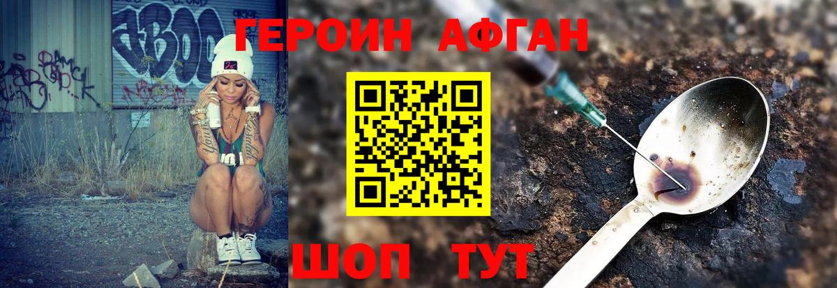 Героин VHQ Усть-Илимск