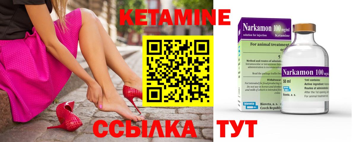 Кетамин ketamine Усть-Илимск