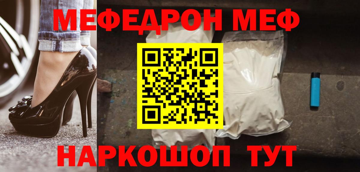 МЯУ-МЯУ  Мефедрон mephedrone  Меф  МЯУ-МЯУ 4 MMC  Вход с VPN  Усть-Илимск 