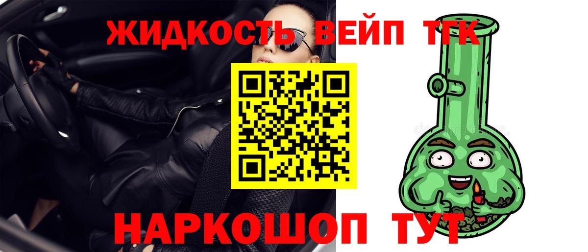 ТГК вейп с тгк  ТГК концентрат  наркотики  Вход с VPN  Усть-Илимск 